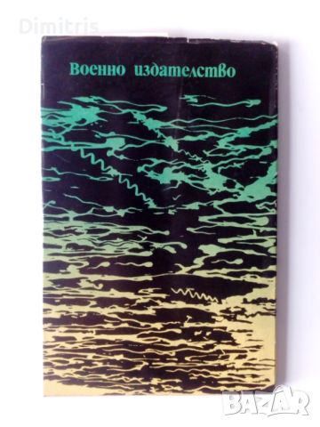 Войнишка тетрадка, снимка 2 - Художествена литература - 46759082