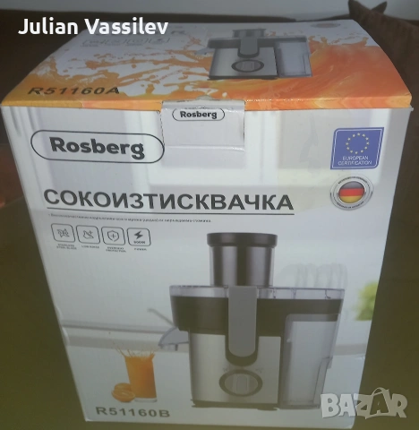 сокоистисвачка 