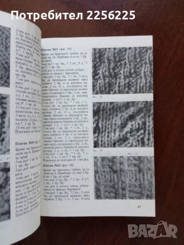 Ръчно и комбинирано плетиво, снимка 2 - Специализирана литература - 50374375