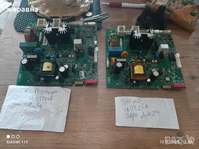 платки за Саеко 