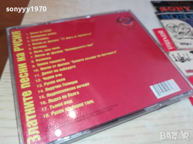 ЗЛАТНИТЕ ПЕСНИ НА РУСИЯ ЦД 2107251732, снимка 3 - CD дискове - 51094829