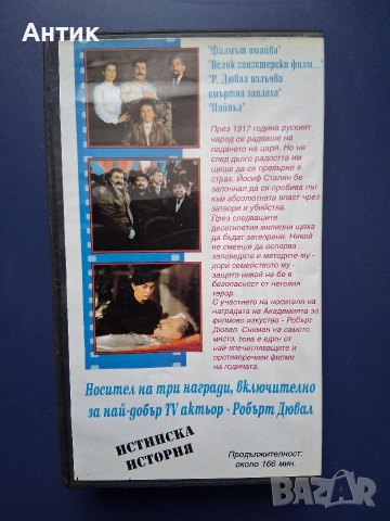 Видеокасета VHS СТАЛИН / 1992 год., снимка 4 - Други жанрове - 53496589