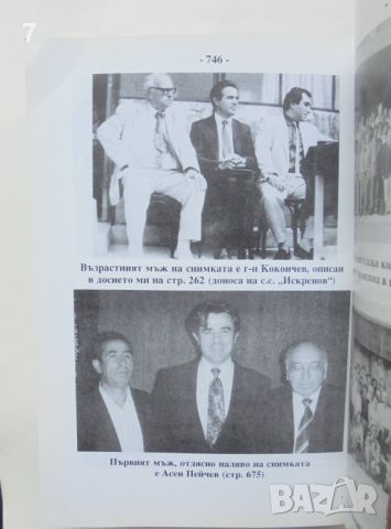 Книга Досието от двете страни на желязната завеса - Стефан Банков 2001 г., снимка 4 - Други - 46342170