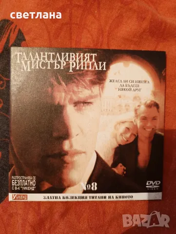 DVD филми от Уикенд, снимка 3 - DVD филми - 37746221