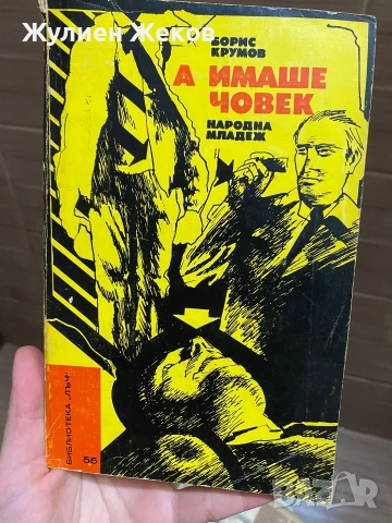 Книги стари,много и на добри цени., снимка 17 - Други - 53878766