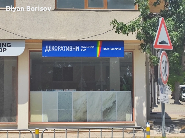 Вътрешни ремонти 