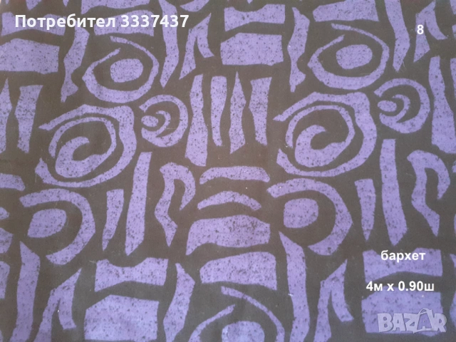 Парчета платове 2, снимка 8 - Платове и дамаски - 53902688