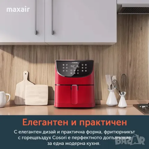 Фритюрник с горещ въздух Cosori Premium Air Fryer CP158-AF, 5.5L, Червен*Безплатна доставка*, снимка 3 - Фритюрници - 49604943
