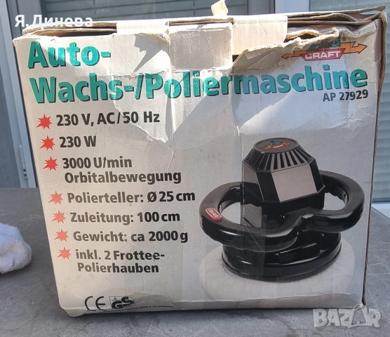 Полирпастираща машина King craft 230w