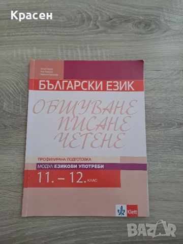 учебник по български език 