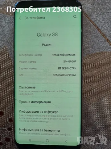 Samsung s8, снимка 4 - Samsung - 48505335