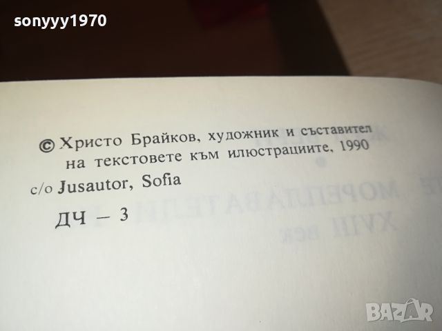 ЖУЛ ВЕРН-ВЕЛИКИТЕ МОРЕПЛАВАТЕЛИ-КНИГА 2404241259, снимка 15 - Други - 45431131