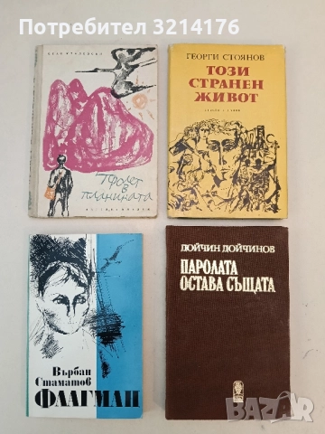 Флагман - Върбан Стаматов