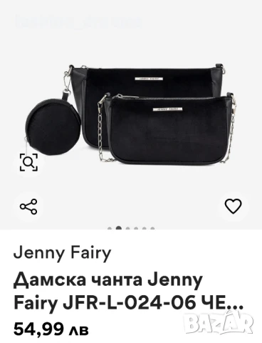 Дамска чанта 2в1 Jenny Fairy, снимка 2 - Чанти - 48649445