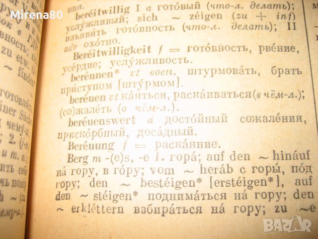 Немецко-русский словарь / Deutsch-russisches wörterbuch - 1962 г., снимка 8 - Чуждоезиково обучение, речници - 46248669