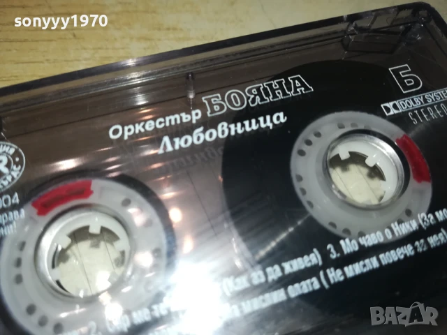ОРКЕСТЪР БОЯНА-ОРИГИНАЛНА КАСЕТА 1506250845, снимка 8 - Аудио касети - 50669862