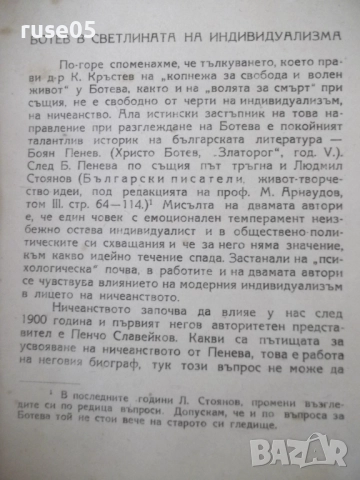 Книга "Личността на Ботева - Михаил Димитров" - 126 стр., снимка 6 - Специализирана литература - 52789766