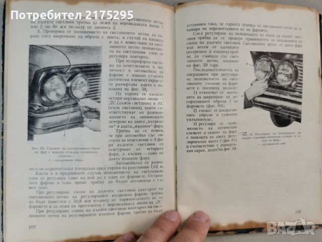 Автомобили Москвич- инструкция за поддържането им - изд.1966г., снимка 15 - Специализирана литература - 46627093