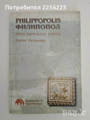 Филипопол през римската епоха