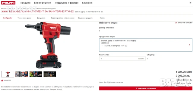 Hilti RT 6-22 Nuron - Безчеткова нитачка 2025г като нова!, снимка 5 - Други инструменти - 53660927