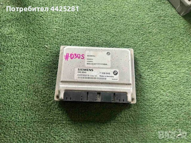 двг компютър BMW X5 E46 E39 2,5 3,0 model 1998-2005 siemens #030S