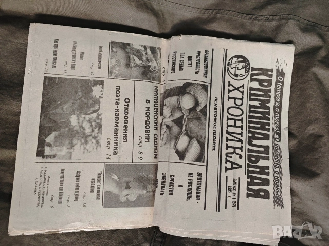 вестник " Криминальная хроника“ брой 1 1995, снимка 2 - Списания и комикси - 53665382