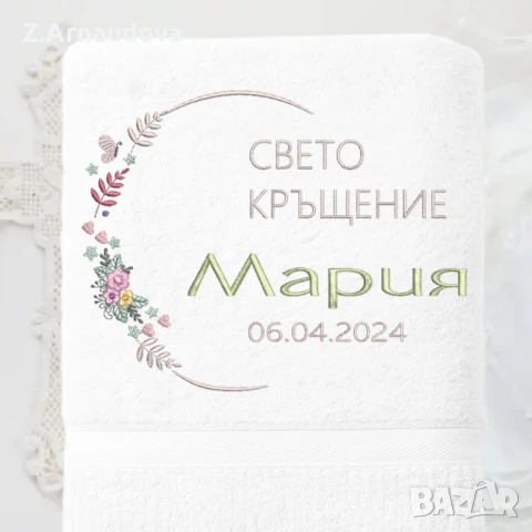 Хавлия за кръщене Цветна, снимка 7 - Хавлии и халати - 50778989