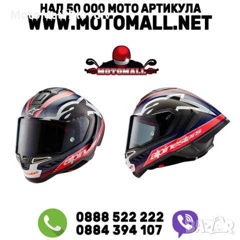Alpinestars Supertech R10 Team Carbon Helmet