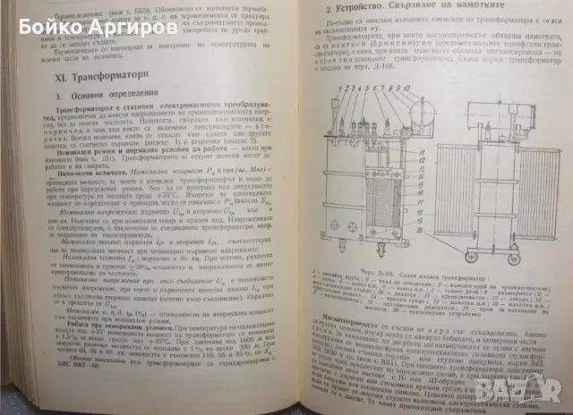 наръчник на електротехника, снимка 4 - Специализирана литература - 48361639