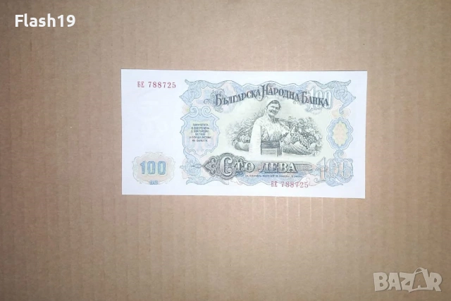Банкнота 100 лева 1951 г. UNC (виж описанието), снимка 2 - Нумизматика и бонистика - 53460759