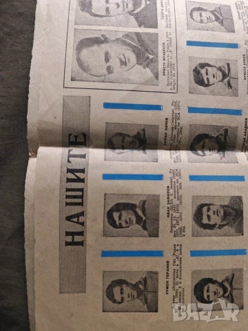 вестник Футбол 5 юни 1974/ България -Югославия 1:0, снимка 2 - Списания и комикси - 53846515