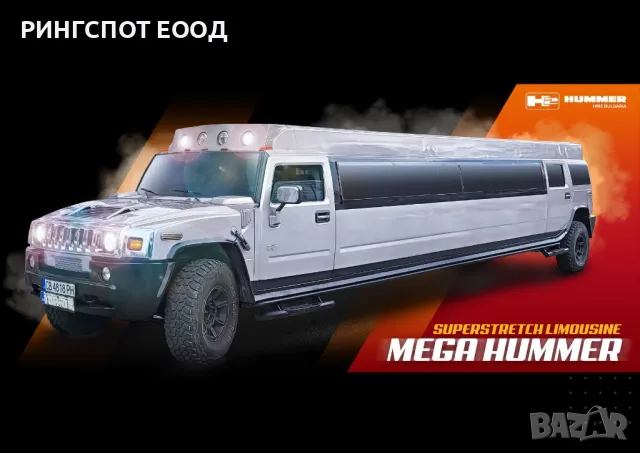 Mega Hummer H2 Лимузина под наем , снимка 1 - Други - 28169854