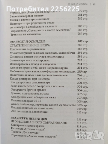 33 Дни до мечтата, снимка 2 - Художествена литература - 54097776
