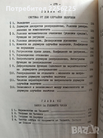 Теория на вероятностите, снимка 9 - Специализирана литература - 53678037
