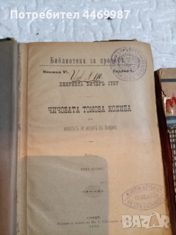 Книга чичо Томовата колиба , снимка 2 - Художествена литература - 54230641