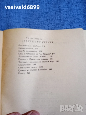 Анатол Имерманис - Призраците на хотел "Холивуд", снимка 6 - Художествена литература - 52970971