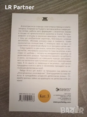 Агата Кристи - Убийство по сценарий, снимка 2 - Художествена литература - 47017909