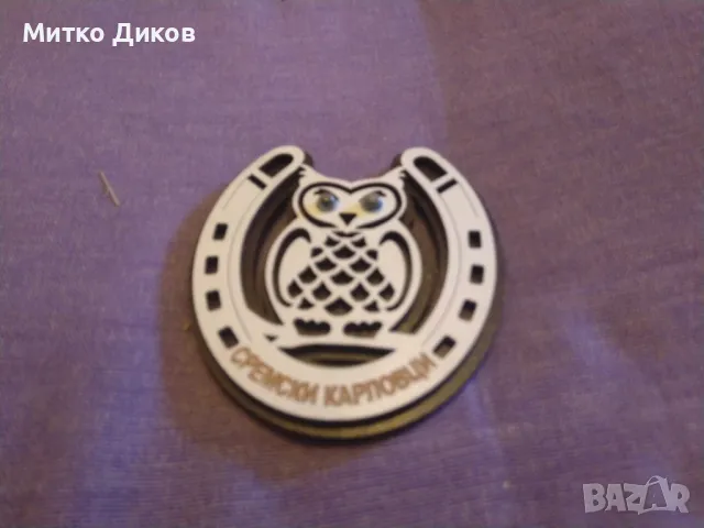 Сремски Карловци Сърбия нов магнит дървен сова