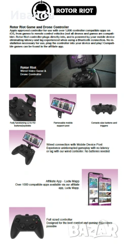 Rotor riot phone controller , снимка 4 - Apple iPhone - 53068718