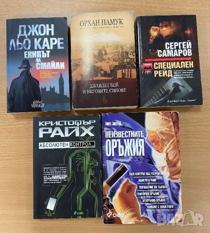 Книги по 10 лв, снимка 1 - Художествена литература - 45468381