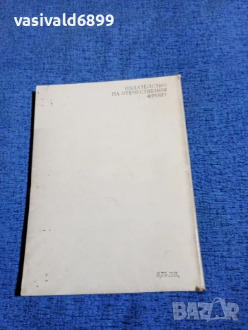 Анри Троая - Подигравката , снимка 3 - Художествена литература - 50540876