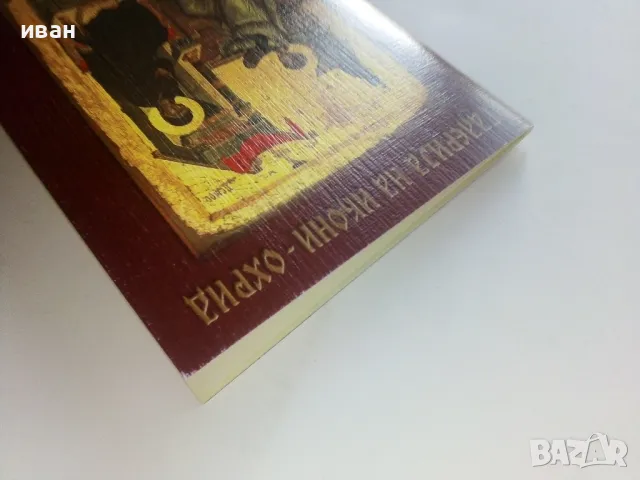 Галерия на икони - Охрид, снимка 10 - Енциклопедии, справочници - 46887994