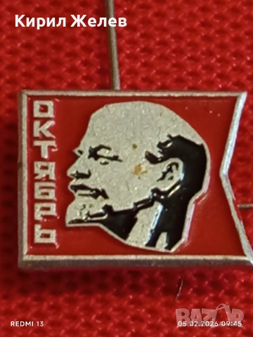 Лот 10 броя значки стари редки от соца за КОЛЕКЦИЯ ДЕКОРАЦИЯ 53485, снимка 9 - Колекции - 53364602