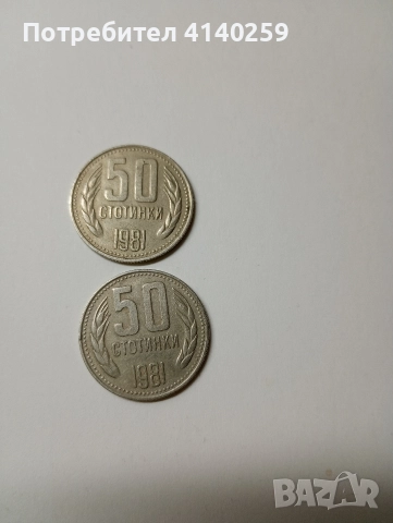 БЪЛГАРСКИ МОНЕТИ , снимка 4 - Нумизматика и бонистика - 52634952