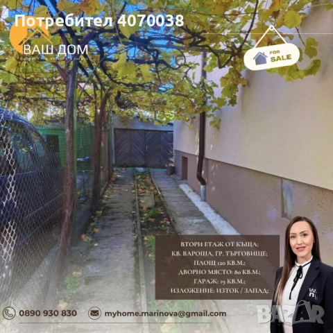 втори етаж от къща, снимка 15 - Етаж от къща - 52207920