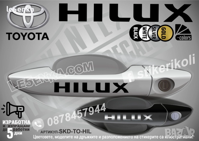 Toyota Hilux стикери дръжки SKD-TO-HIL