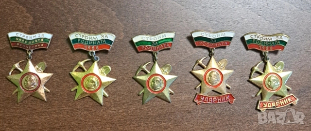 Значки Стройм за родината Ударник 