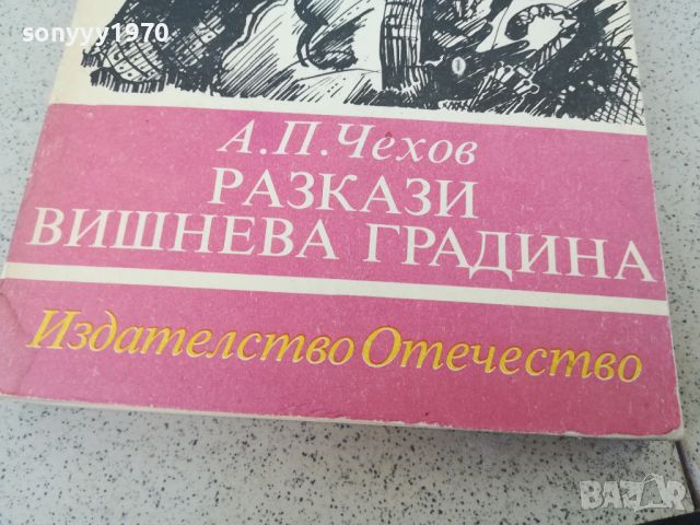 ЧЕХОВ-КНИГА 1803240909, снимка 7 - Други - 46254476