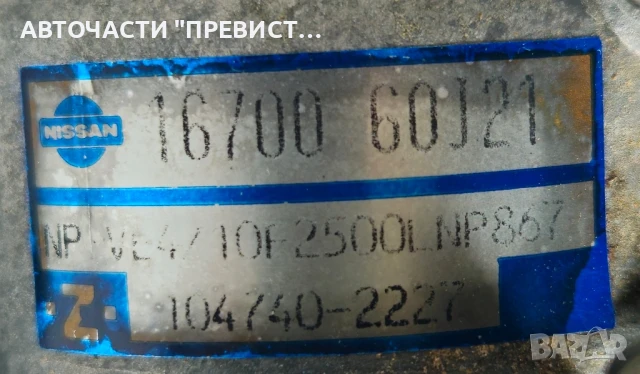 ГНП Горивна помпа за Нисан Примера Нисан Съни Nissan Primera 2.0Д 75к.с (1990г-1997г) 1670060j21, снимка 3 - Части - 51056310