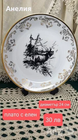 Плато с елен от Чехословакия 